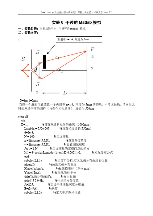 实验6 干涉的Matlab模拟