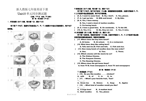 新人教版七年级英语下册Unit10单元同步测试题(含听力材料与答案)