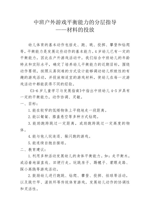 户外游戏平衡能力的分层指导——材料的投放教学设计-精品教案