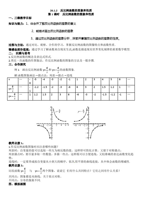 反比例函数的图像和性质1教案