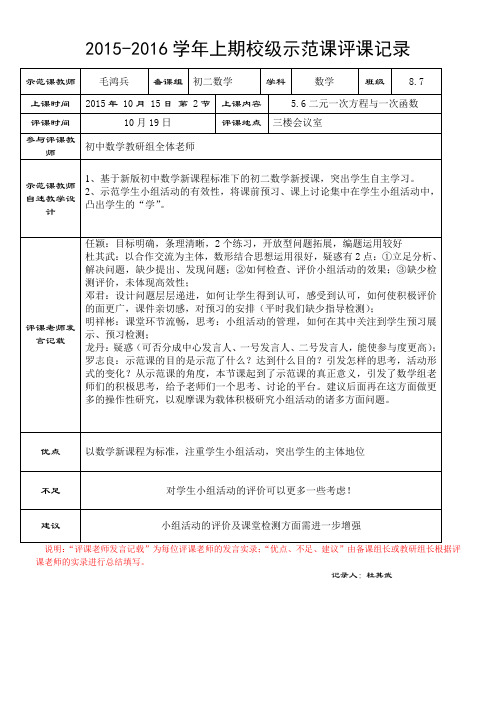 数学北师大版八年级上册评课记录