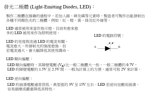 发光二极体LightEmittingDiodesLED