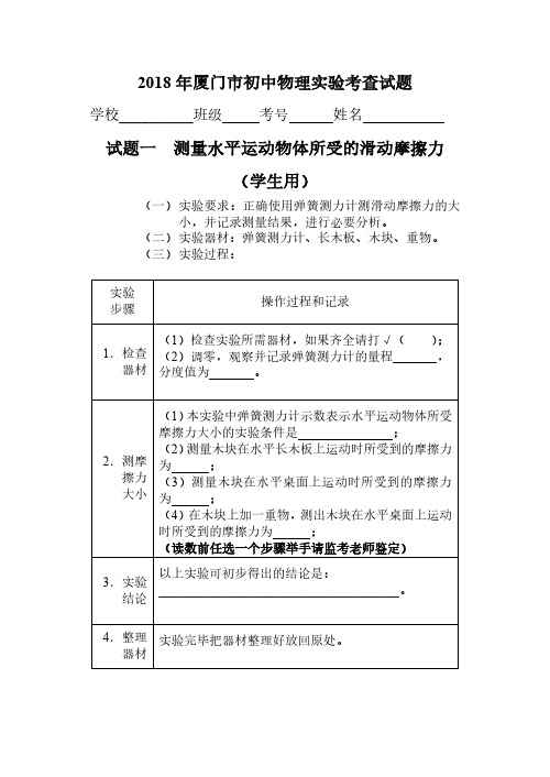 2018年厦门初中物理考查试题