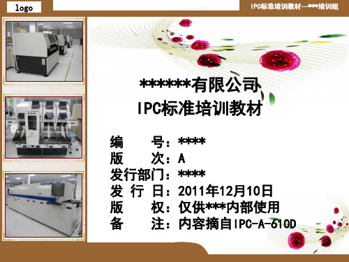 IPC标准培训教材