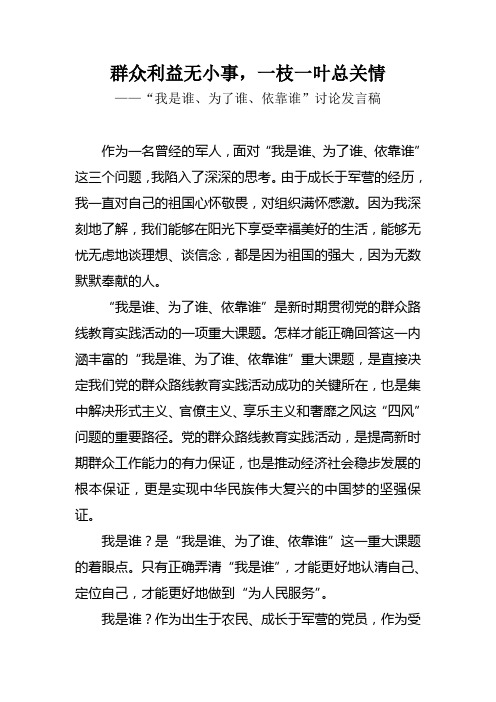 群众利益无小事