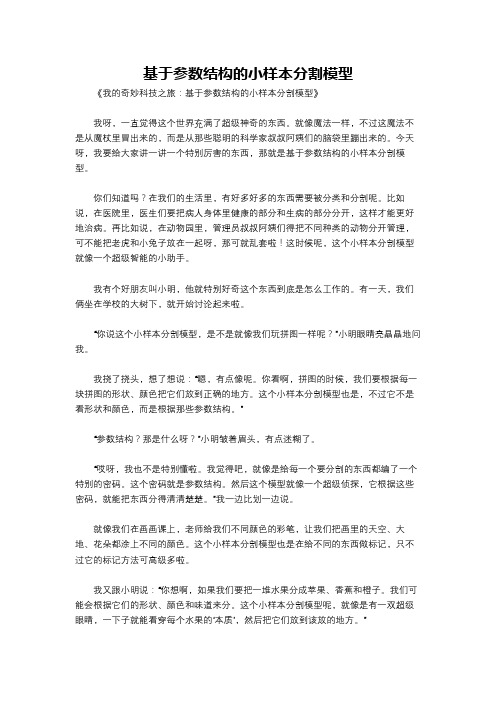 基于参数结构的小样本分割模型