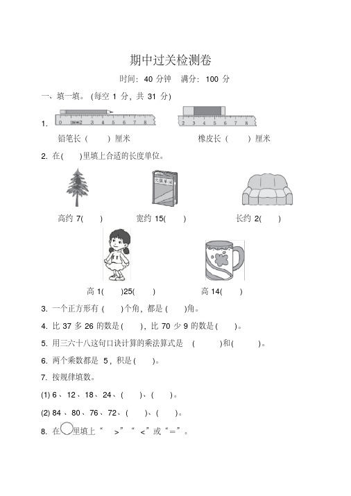 小学数学二年级上册期中测试卷及答案