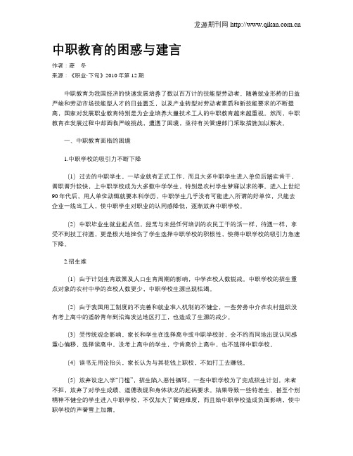 中职教育的困惑与建言