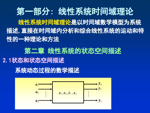 第22 线性系统的状态空间描述