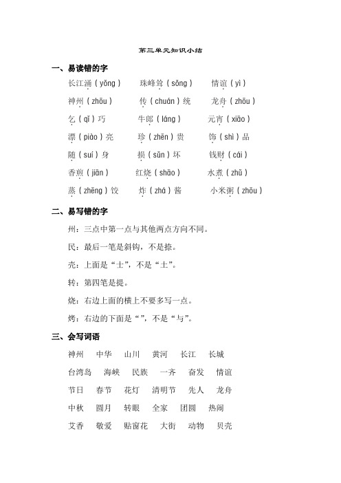 人教版二年级下语文第三单元知识点梳理