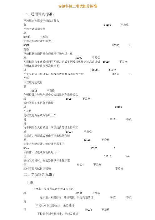 公安部123号令科目三考试扣分标准