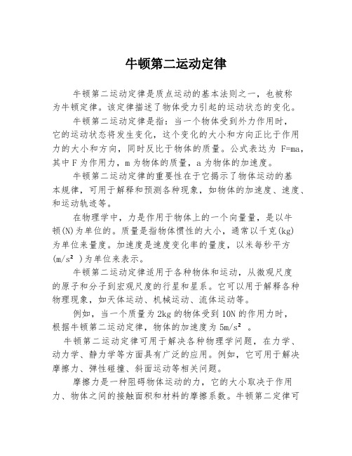 牛顿第二运动定律