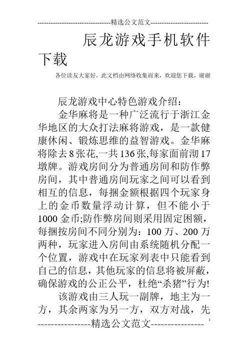 辰龙游戏手机软件下载