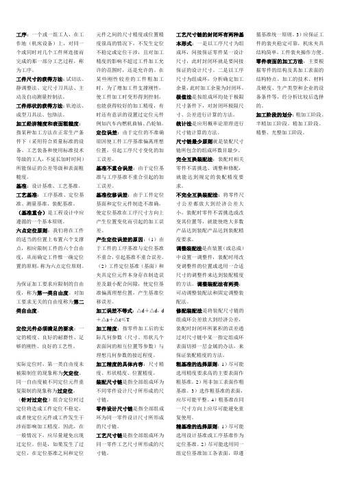 汽车制造工艺学知识点