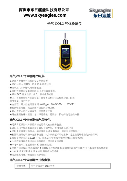 光气COL2气体检测仪