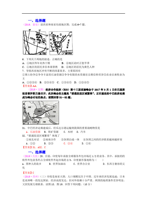 中考地理真题汇编: 印度(含答案)