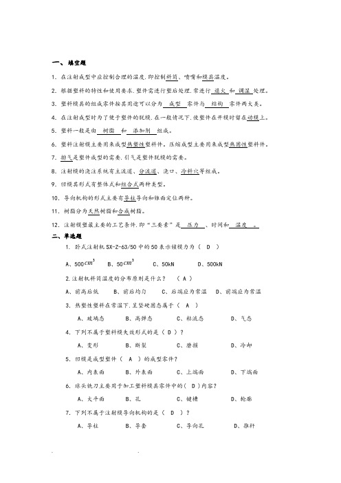 塑料成型工艺与模具设计试题和答案总结