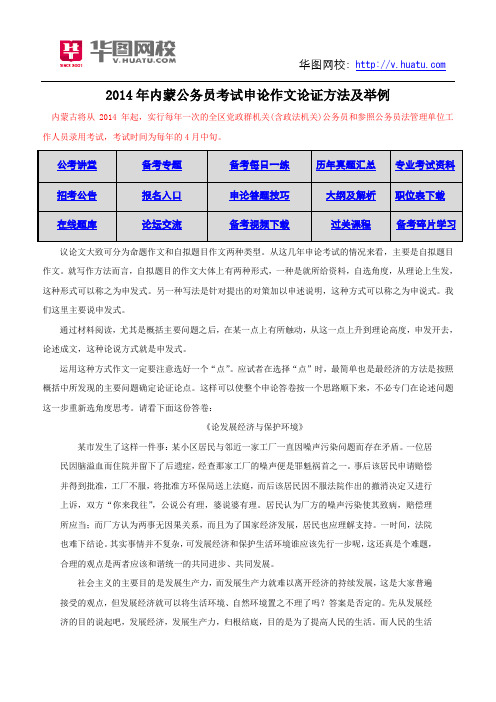 2014年内蒙公务员考试申论作文论证方法及举例