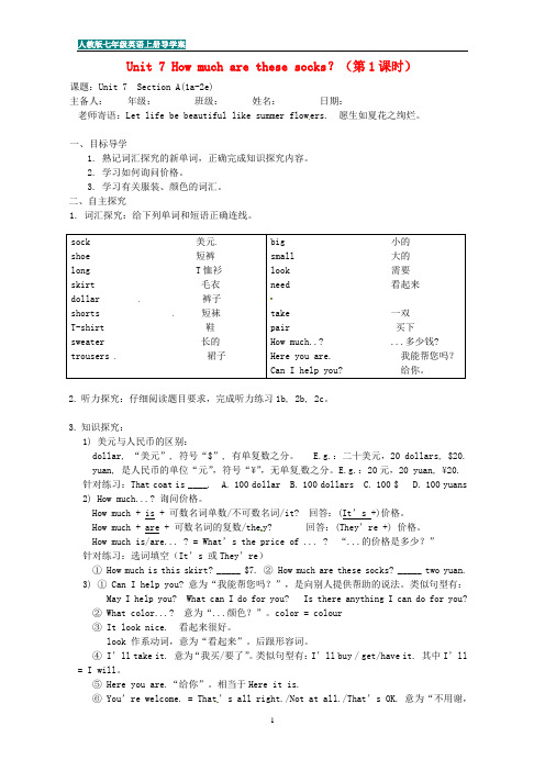 七年级英语上册导学案:Unit 7 How much are these socks