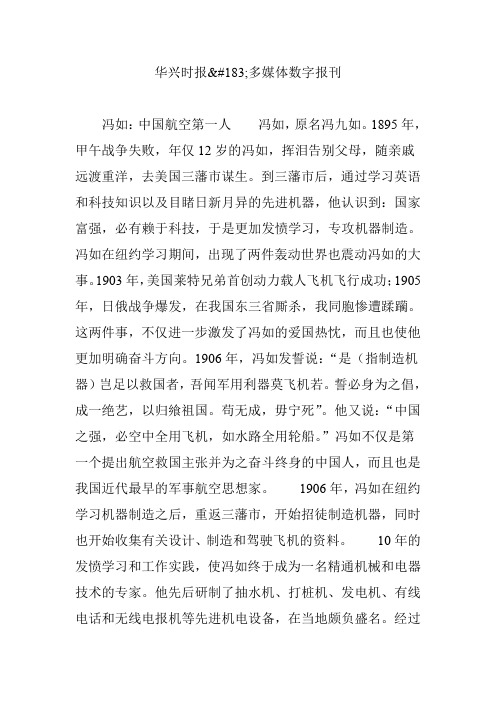 华兴时报多媒体数字报刊