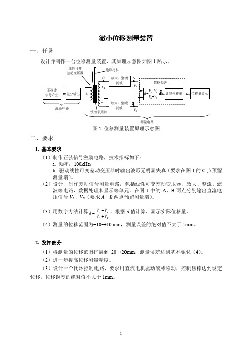 微小位移测量装置