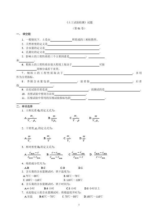 2019年土工试验检测试题(含答案).doc