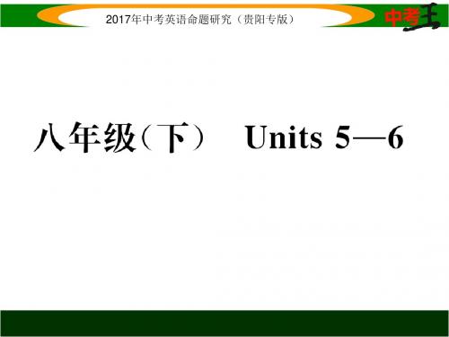 2017年中考英语一轮复习导学案5套