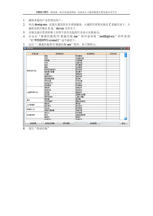 HC3I下载-大通合理用药系统说明