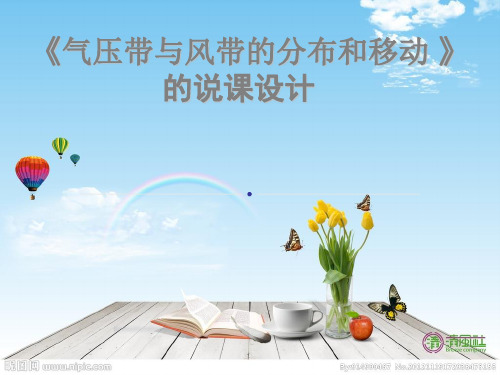 三圈环流的说课设计课件
