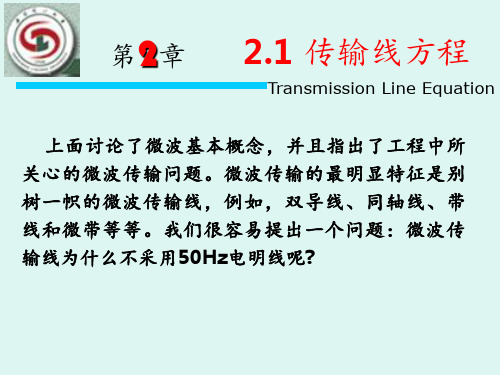传输线分布参数、传输线方程及解 ppt课件
