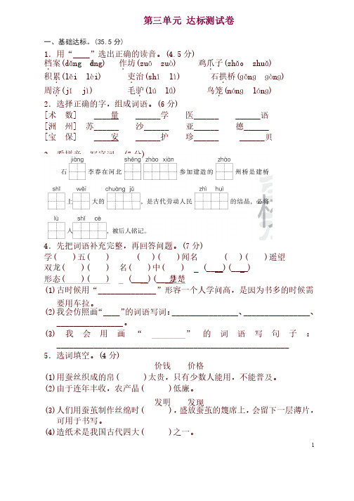 部编版三年级下册语文部编新人教版三年级下册语文第三单元达标测试卷及答案及答案