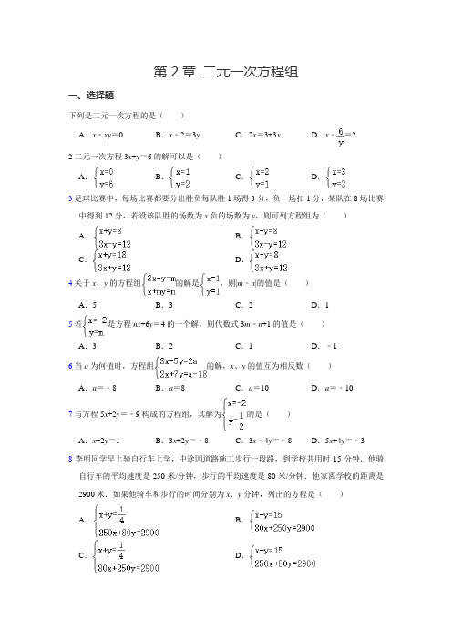 浙教版七年级数学下册《第2章二元一次方程组》单元练习卷