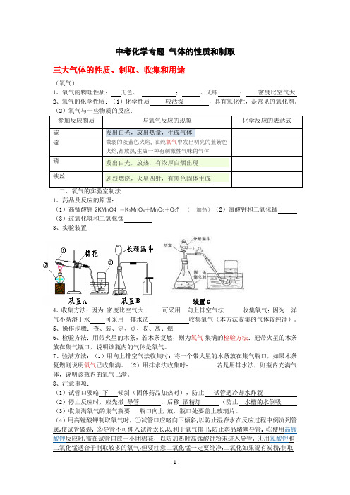 2014中考化学三大气体的性质、制取、收集和用途