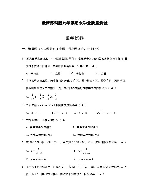 最新2019-2020年度苏科版九年级数学上学期期末考试模拟试题2及答案-精编试题