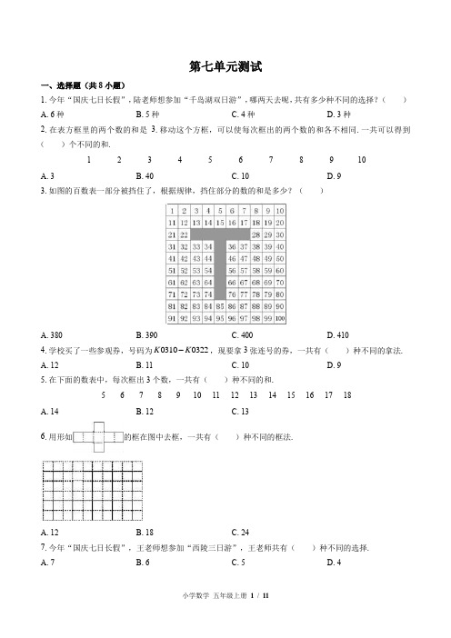 (苏教版)小学数学五年级上册 第七单元测试 (含答案)