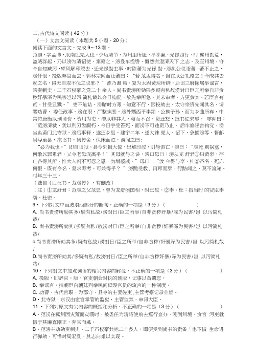 文言文《后汉书范滂传》阅读练习及答案