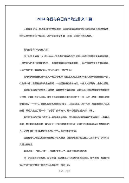 2024年我与自己有个约定作文5篇