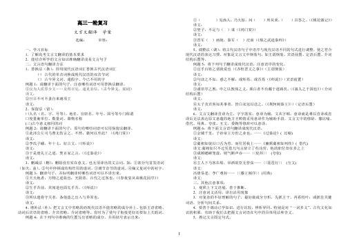 高三一轮复习文言文翻译学案