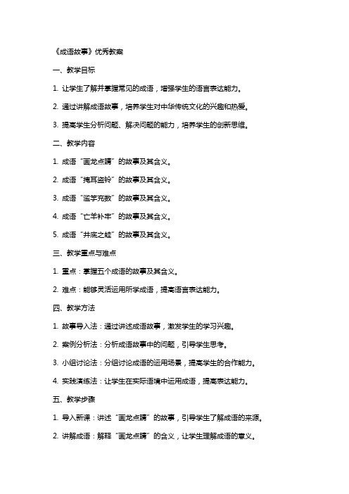 《成语故事》教案