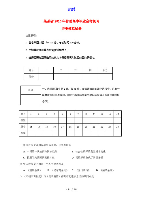 贵州省2010年普通高中历史毕业会考复习模拟旧人教版