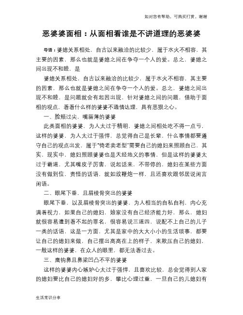 恶婆婆面相:从面相看谁是不讲道理的恶婆婆