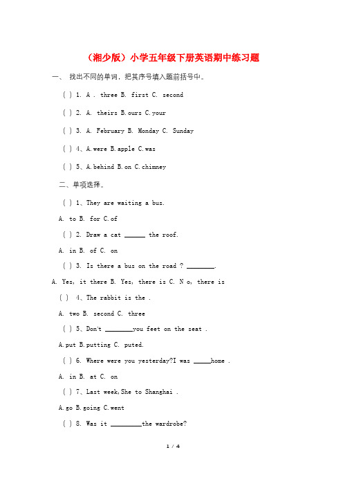 (湘少版)小学五年级下册英语期中练习题