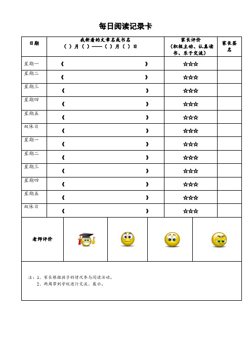 低年级阅读计划书(带封皮,可编辑)