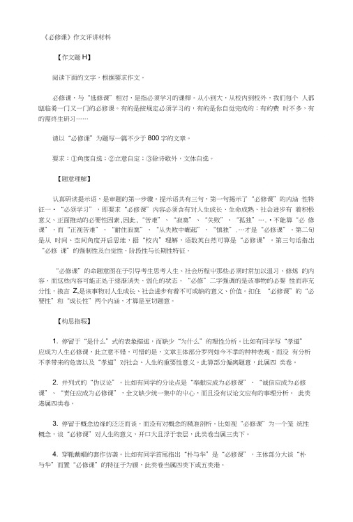 《必修课》作文评讲材料.doc