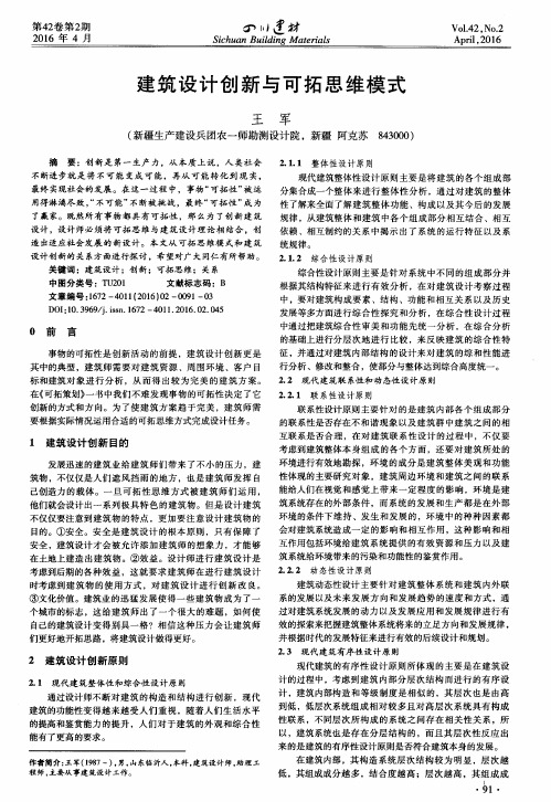 建筑设计创新与可拓思维模式