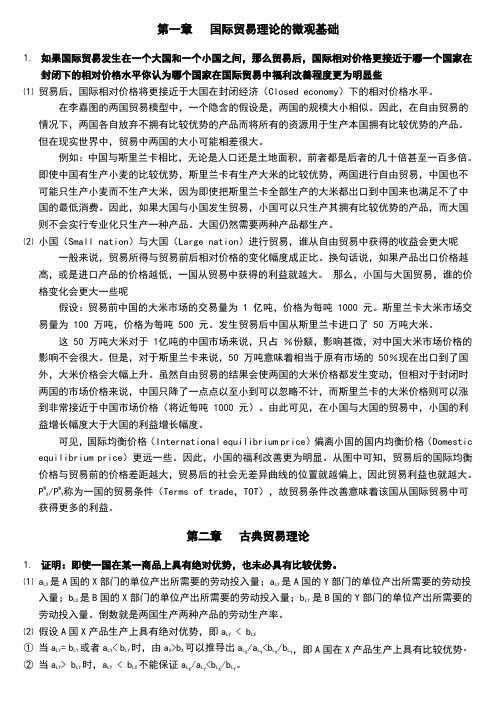 国际经济学问答题答案