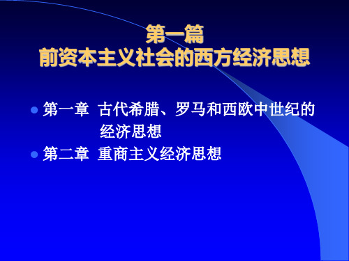 古代罗马奴隶主阶级的经济思想主要表现在贾图