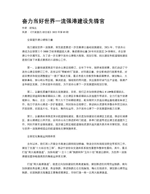 奋力当好世界一流强港建设先锋官