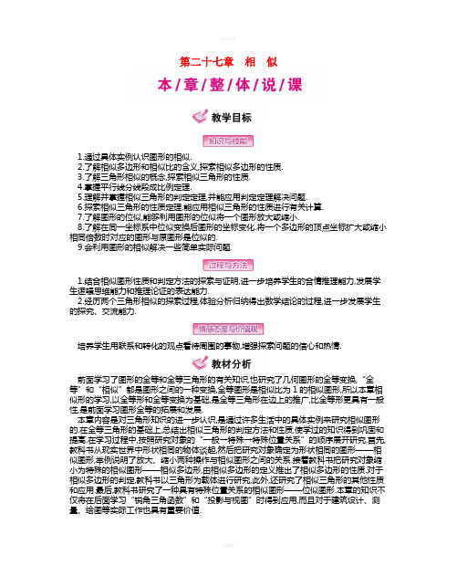 九年级数学下册 27 相似教案 (新版)新人教版