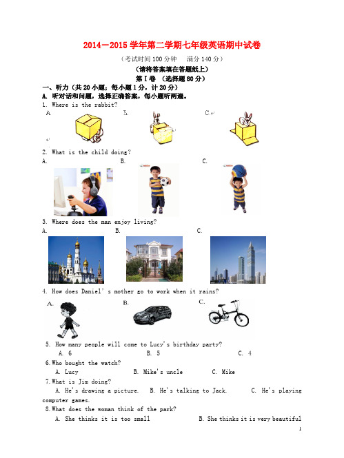 江苏省扬州市江都区第二中学七年级英语下学期期中试题